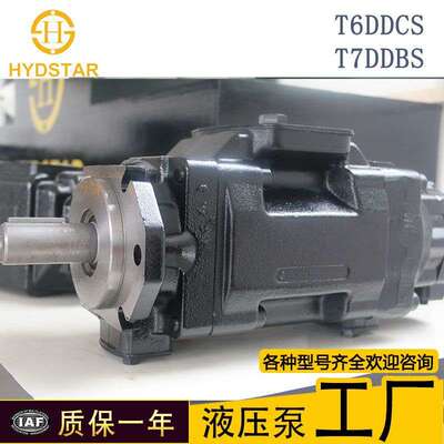 丹尼逊 三联叶片泵T6DDCS 042 028 025 1R00 A1N1高压 T7DDBS