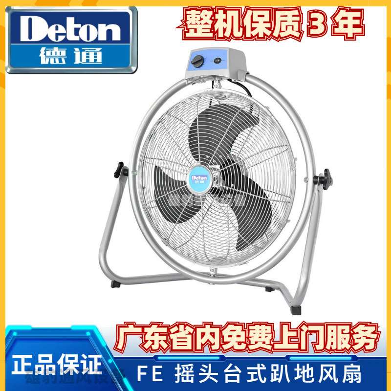 德通风扇工业趴地扇可摇头调速爬地扇商用坐地扇台地扇FE-16Y