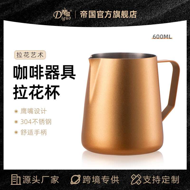 帝国鹰嘴不锈钢拉花杯 花式咖啡器具 拉花杯 打奶缸 拉花壶600ml