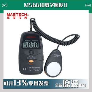 MASTECH华仪MS6610数字照度计亮度计测亮度光度仪现货