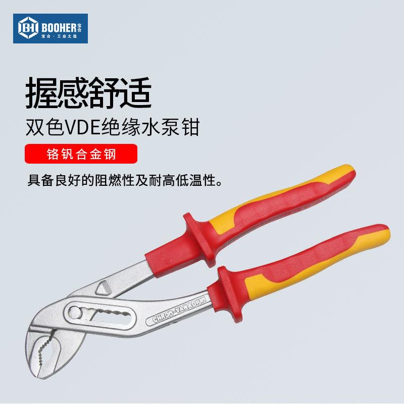 Booher宝合水泵钳大口管子扳手VED绝缘耐压多功能水管钳10寸12寸