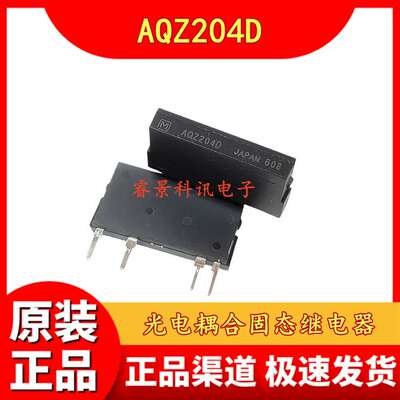 AQZ204D 光电耦合固态继电器 4脚 2A 直插 ZIP4