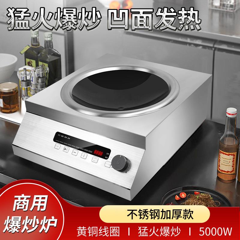 多功能商用大功率5000W电磁炉 凹面智能黑晶面板爆炒炖汤大火力炉