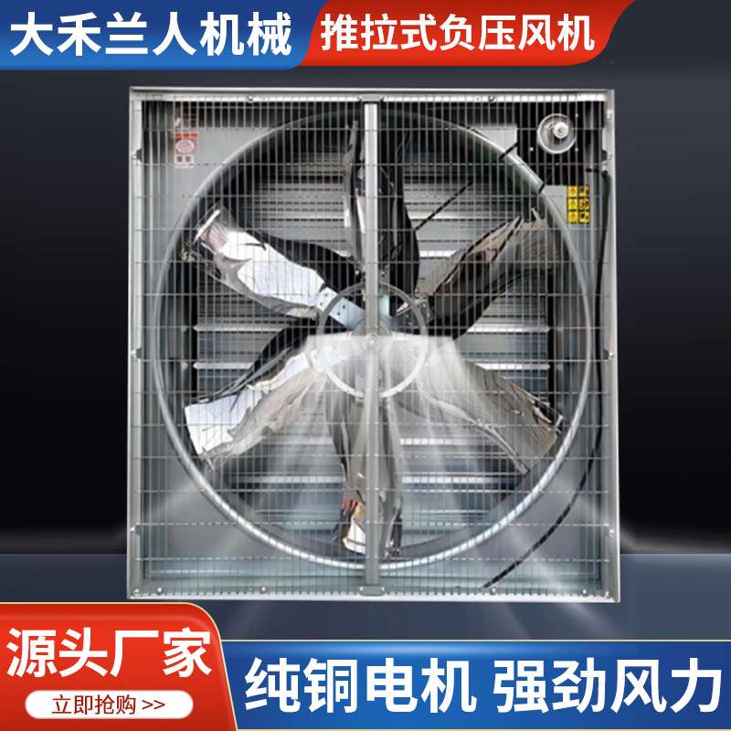 工业排气扇换气通风降温大棚养殖场车间工厂负压风机通风降温