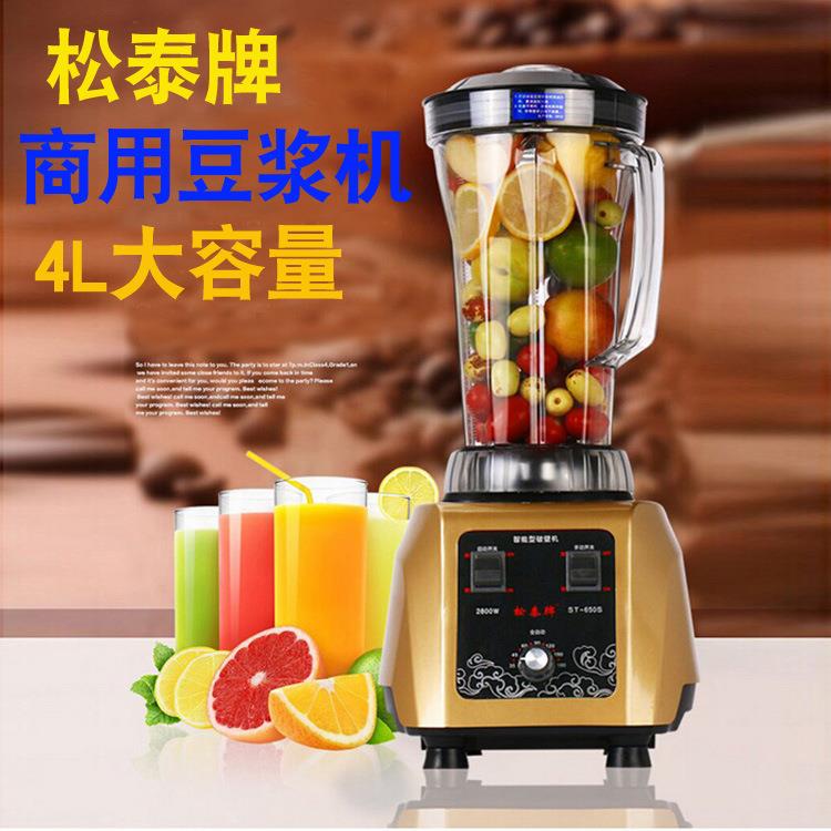 松泰ST-650S全自动商用果汁机大容量无渣 现磨五谷豆浆机磨浆机4L