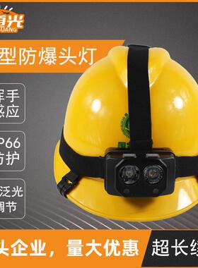 IW5133B微型防爆头灯多功能LED感应头灯便携式强光工作灯源头工厂