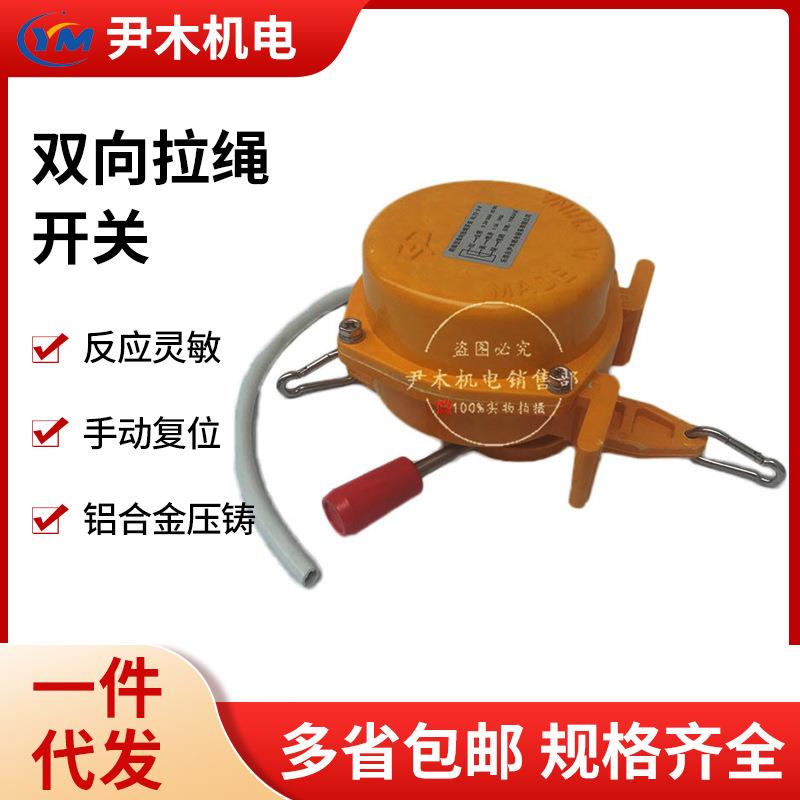 HFKLT2-2双向拉绳开关JLKJ-S生产流水线带式事故装置LLP6-2