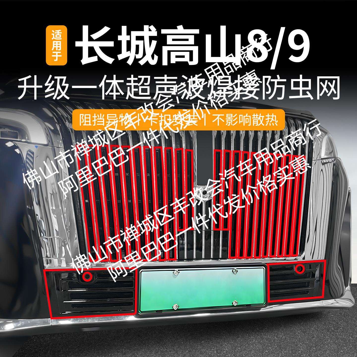 适用长城高山8/9一体焊接汽车防虫网前脸中网专用改装装饰条配件图片