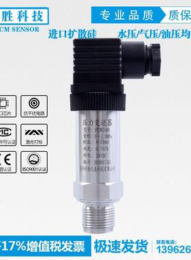 0.2级高精度进口扩散硅片 4-20mA 0-10V扩散硅压力变送器 PCM300