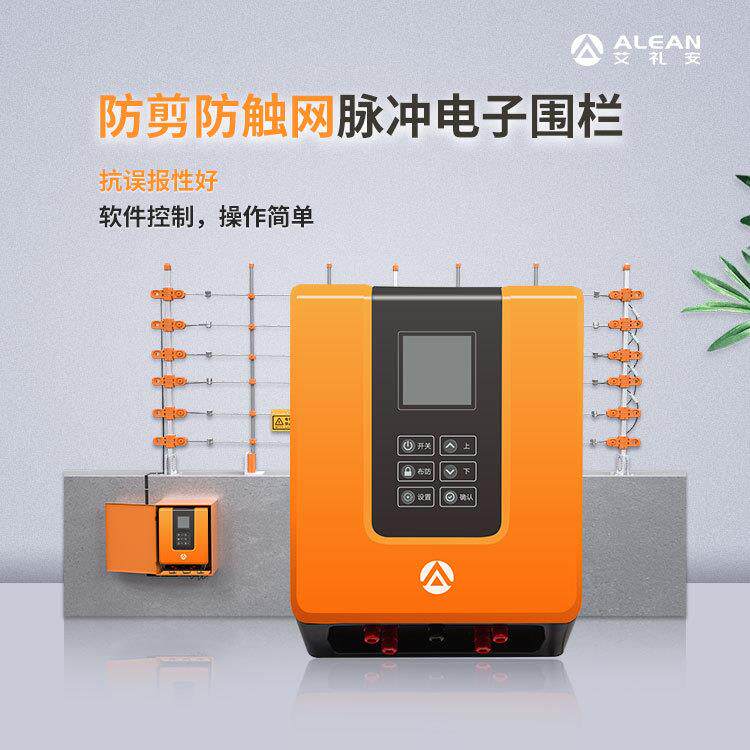 艾礼安脉冲电子围栏AN-EF/B6六线制高压围栏主机双防区防盗报警器