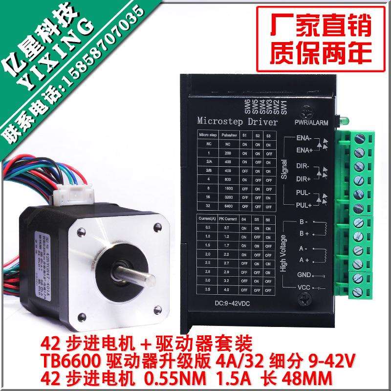 42步进电机套装42BYGH47扭矩0.55N.M 长48MM+驱动器4.0A 现货