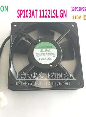 SUNON建准 SP103AT 1122LSL.GN 12025 12CM  110V静音风机轴流风