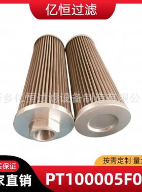 液压回油过滤器滤芯滤网PT100005F080HSTT柴油汽油滤芯亿恒过滤