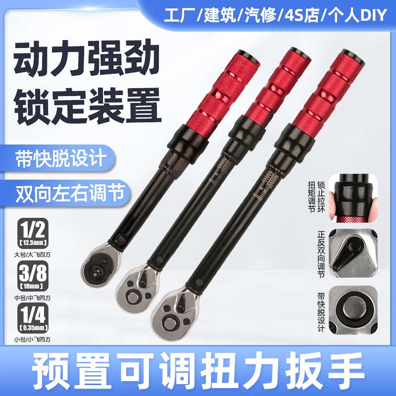 预置可调扭力扳手带止锁环汽修公斤快速棘轮扭矩力矩快脱工具