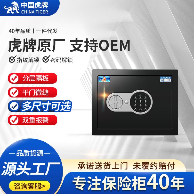 虎牌保险柜博瑞J系列20/25CM免钥匙智能防盗指纹密码小型保管箱