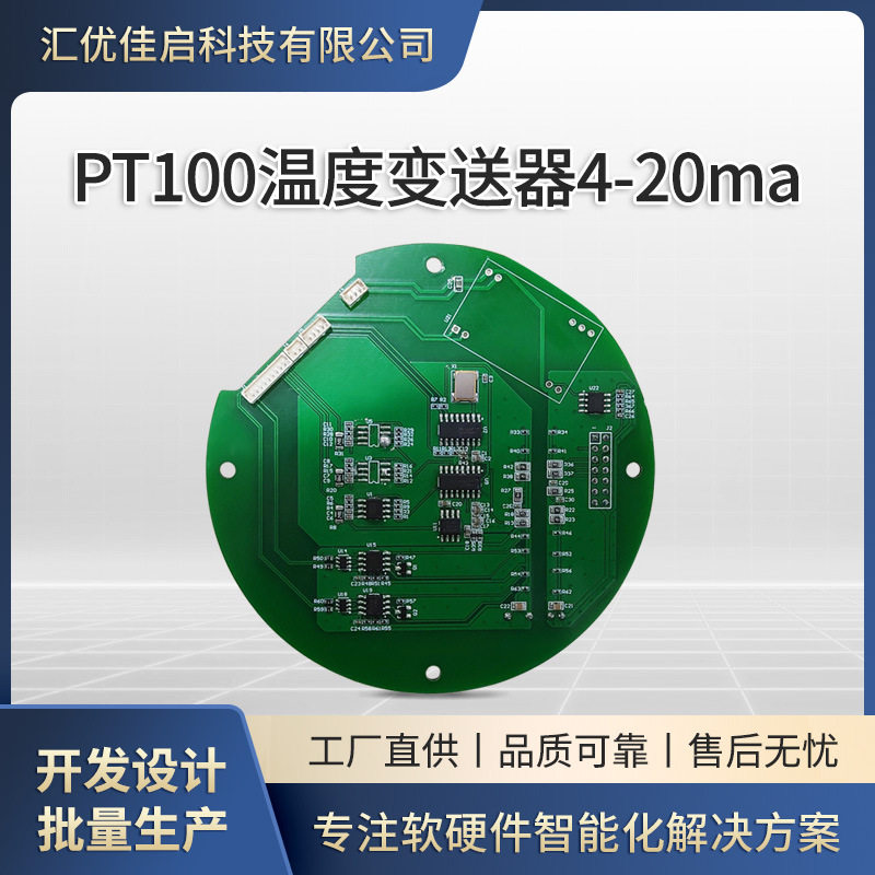 PT100温度变送器4-20ma高精度3线4线pcba方案设计主板开发