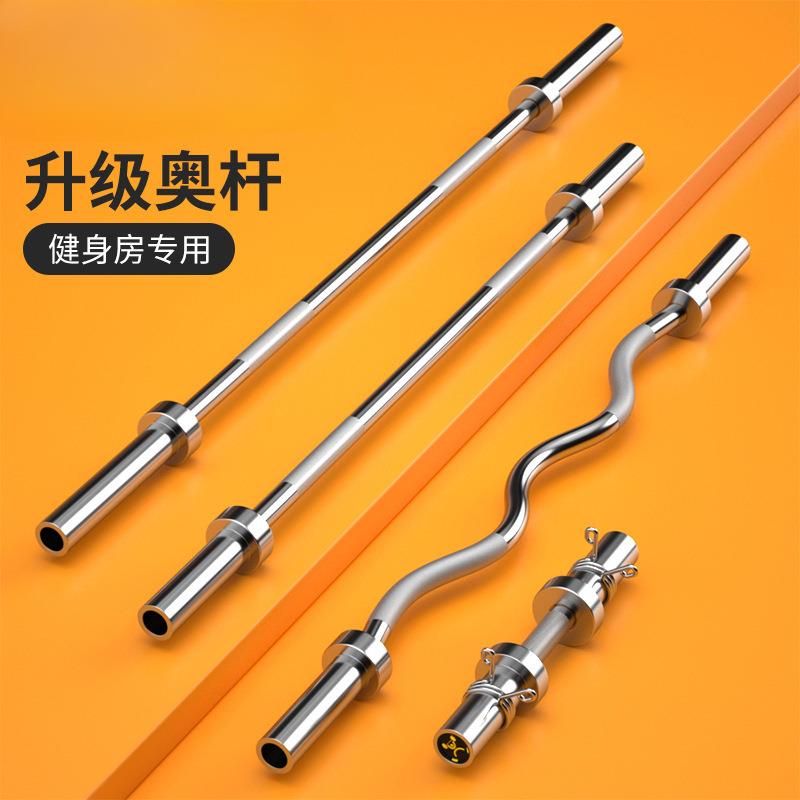 杠铃杆奥杆家用健身卧推曲杠举重深蹲标准专业健身房男女士哑铃杆