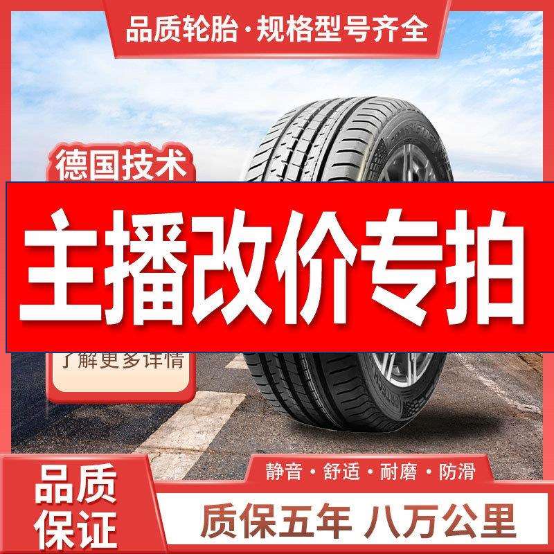 改价专拍轮胎高性能轿车胎 16 1718寸抓地耐磨静音轮胎改价专拍