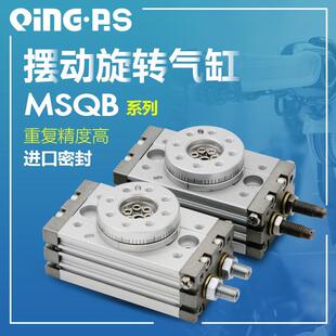 摆动180度摆台HRQ旋转气缸MSQB-10A/20A/30A/50A/70A/100A/R/L2L3