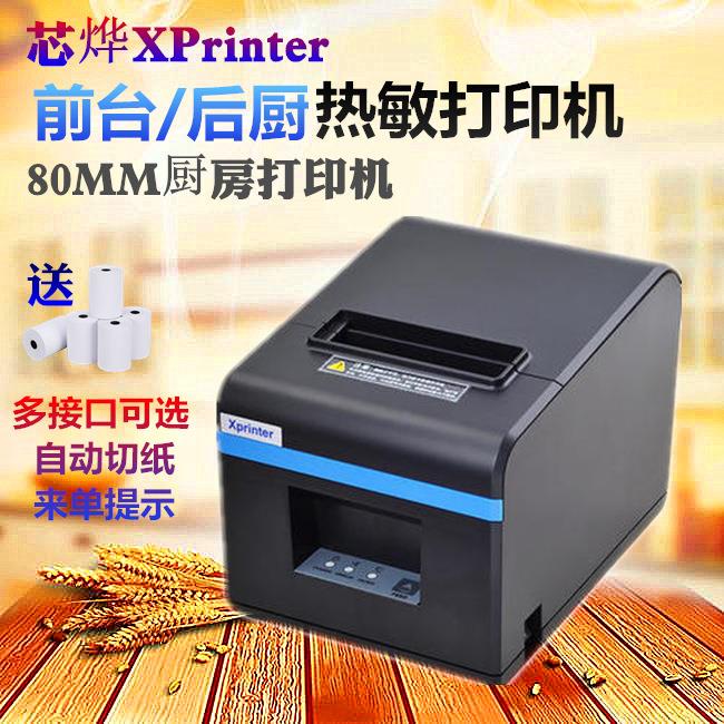 芯烨N160II热敏打印机80mm自动切纸收银结账小票点菜出单后厨T80A