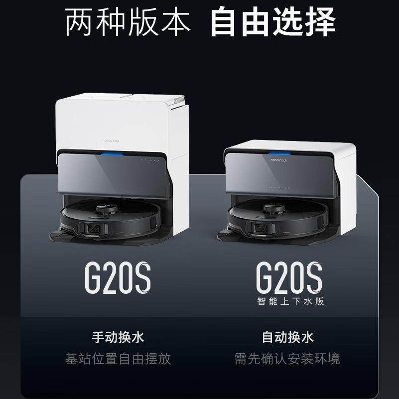 石头扫地机器人G20S扫拖洗烘一体机自动集尘热水洗拖布烘干上下水