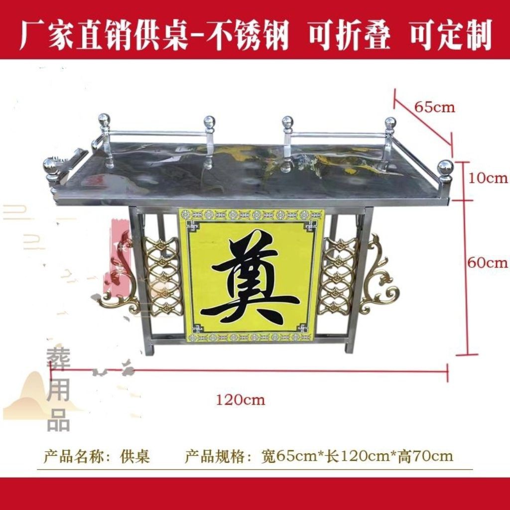 殡葬用品不锈钢折叠供桌可换照片殡葬祭祀摆台殡葬用品批发
