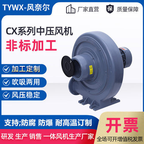 新款CX-100AH中压风机CX-10H隔热中压风机厂家7.5KW透浦式风机