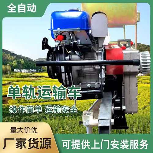 山地果园单轨运输车自走式农用物资单轨山地运输车大棚轨道搬运车