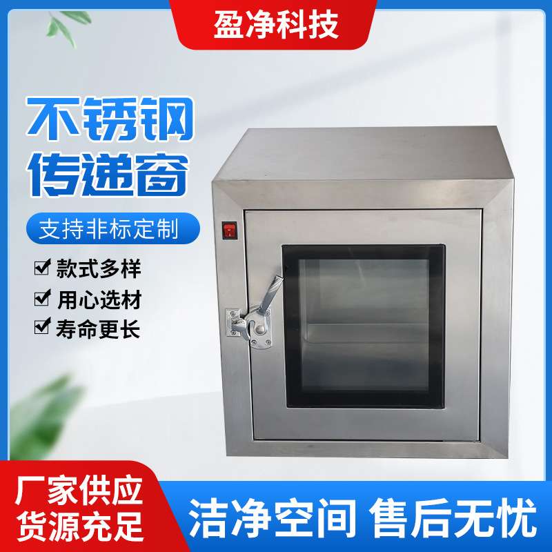 201不锈钢传递窗实验室消毒柜子机械互锁304不锈钢传递窗厂家