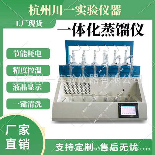 10位智能全自动蒸馏装置 CHZL-6 多样品定量氨氮蒸馏器