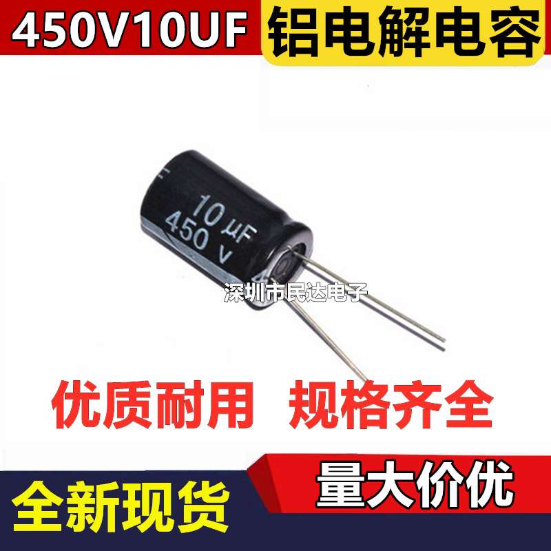 450V10UF 铝电解电容 8X12 10X13 10X17mm 黑色/高频低阻绿直插