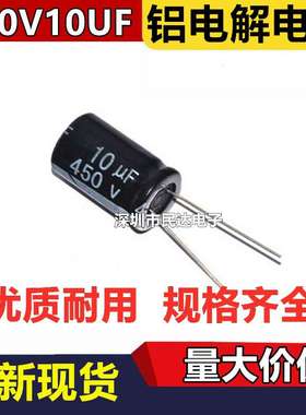 450V10UF 铝电解电容 8X12 10X13 10X17mm 黑色/高频低阻绿直插