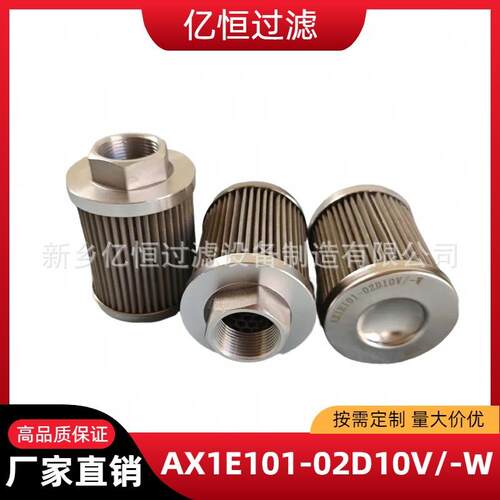 液压油滤芯吸油过滤器过滤网AX1E101-02D10V/-W滤油器净化设备
