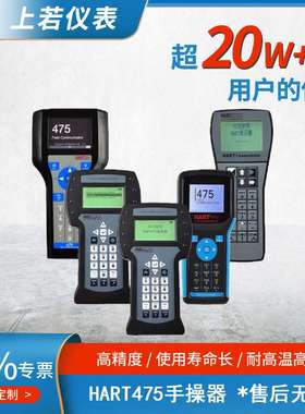 HART475手操器CHARTHART通讯器HART375HART手持器HART协议