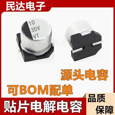 源头直拍现货 35V10UF 4X5.4MM 5X5.4MM SMD贴片铝电解电容器 VT