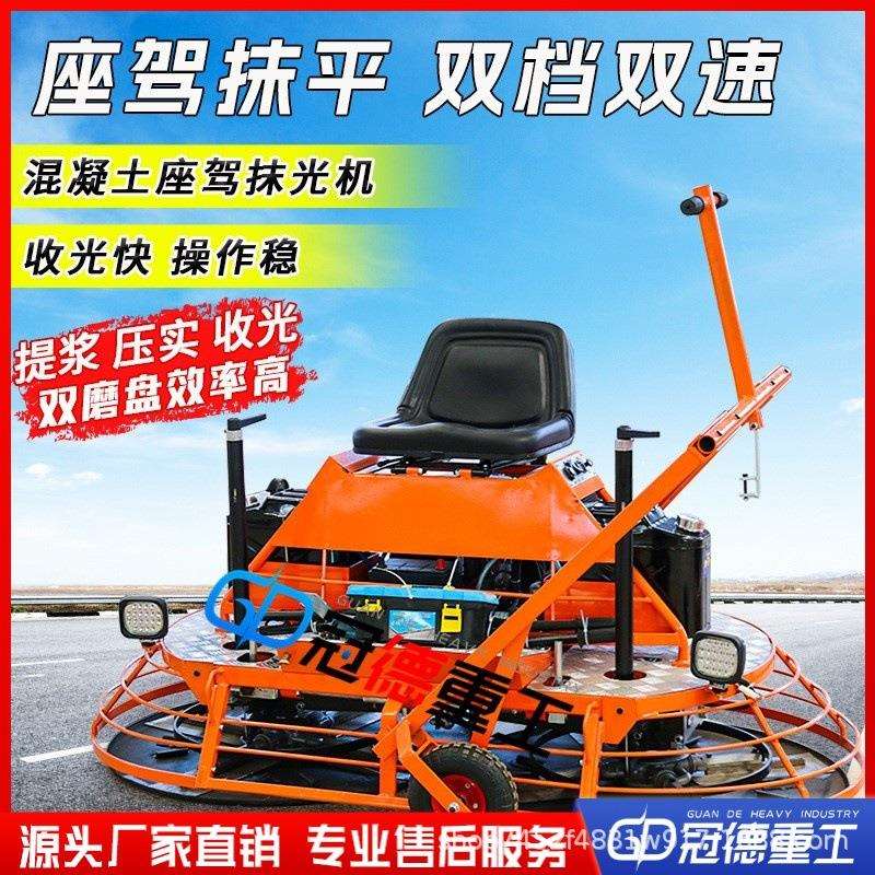 座驾抹光机混凝土水泥路面收光磨光机驾驶型道路汽油双盘抹光机