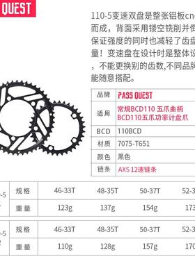 PASS QUEST 110BCD5爪l镂空牙盘变速盘AXS齿形50-37 52-39 43-33T