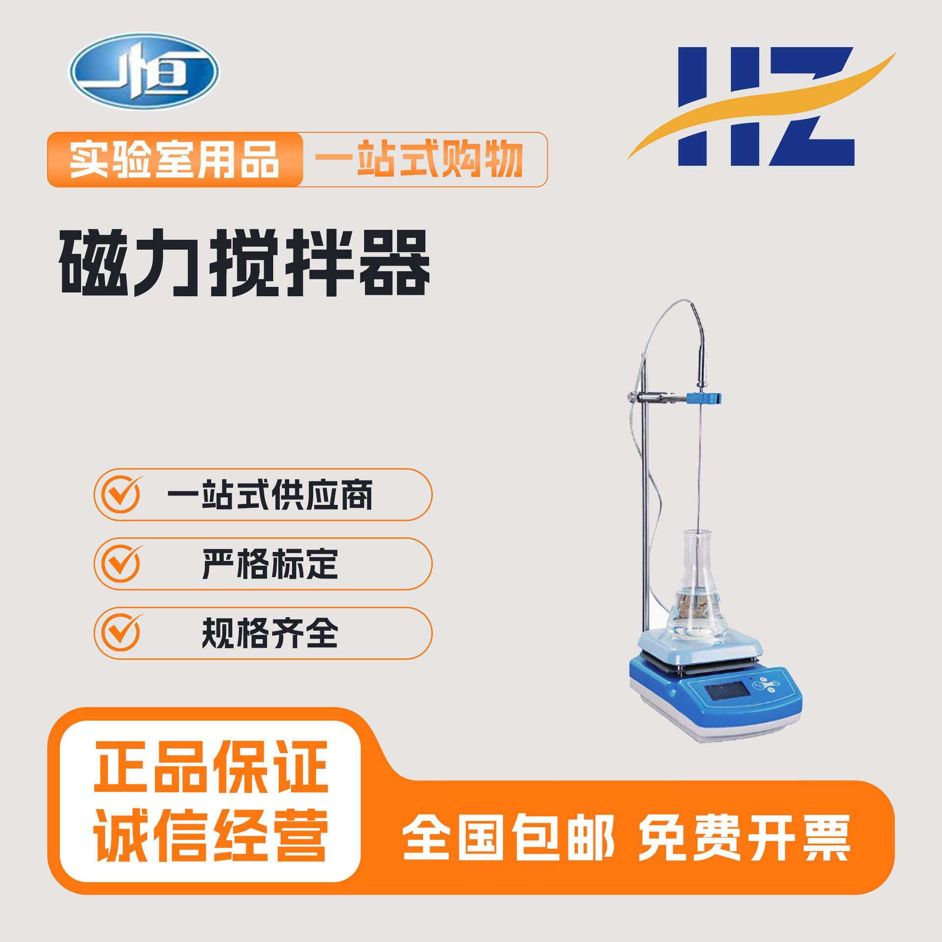 上海一恒IT-07A3磁力搅拌机数显恒温小型加热型实验室磁力搅拌器