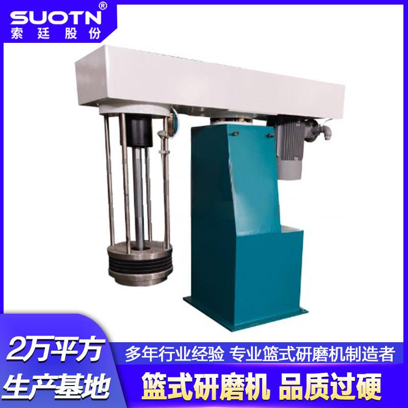 厂家制造30kw液压升降旋转篮式砂磨机立式湿法研磨设备篮式研磨机