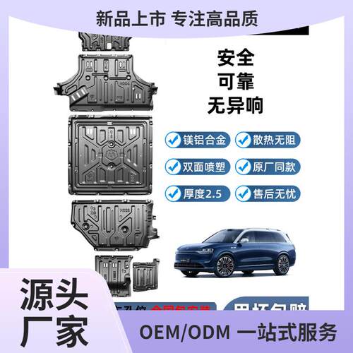 适用问界M9M8专用发动机电池护板底盘装护甲原厂配件改装商城鲲铭