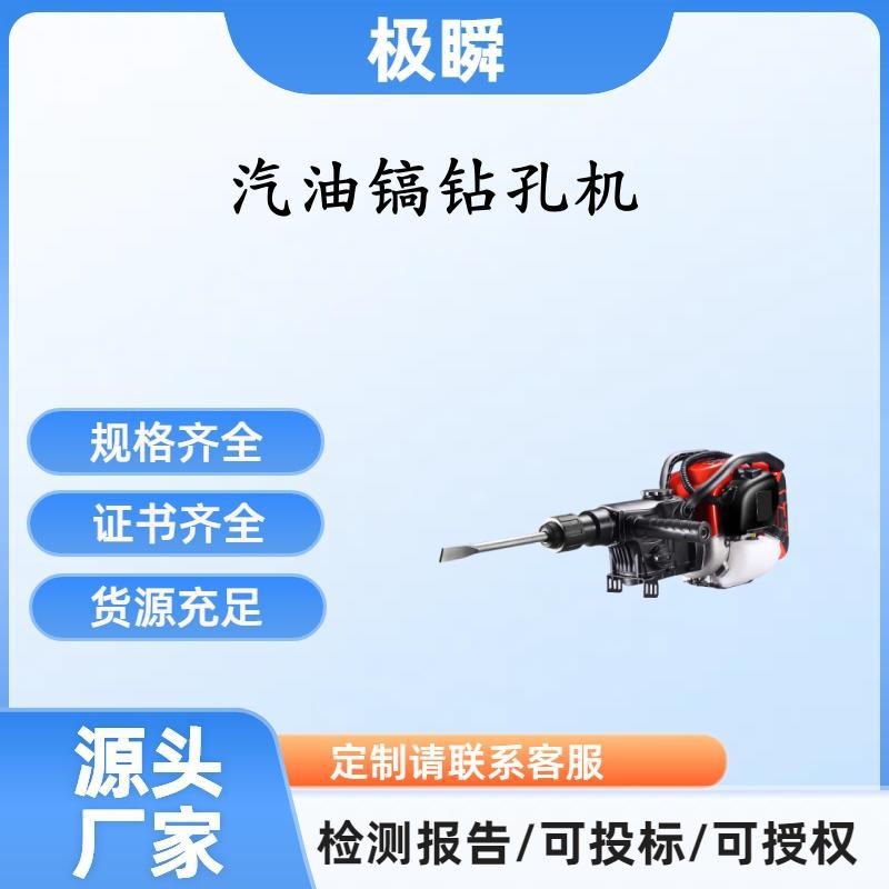 极瞬-68四冲程二冲程大功率汽油镐钻孔机便携式挖岩蜜冲击钻凿岩