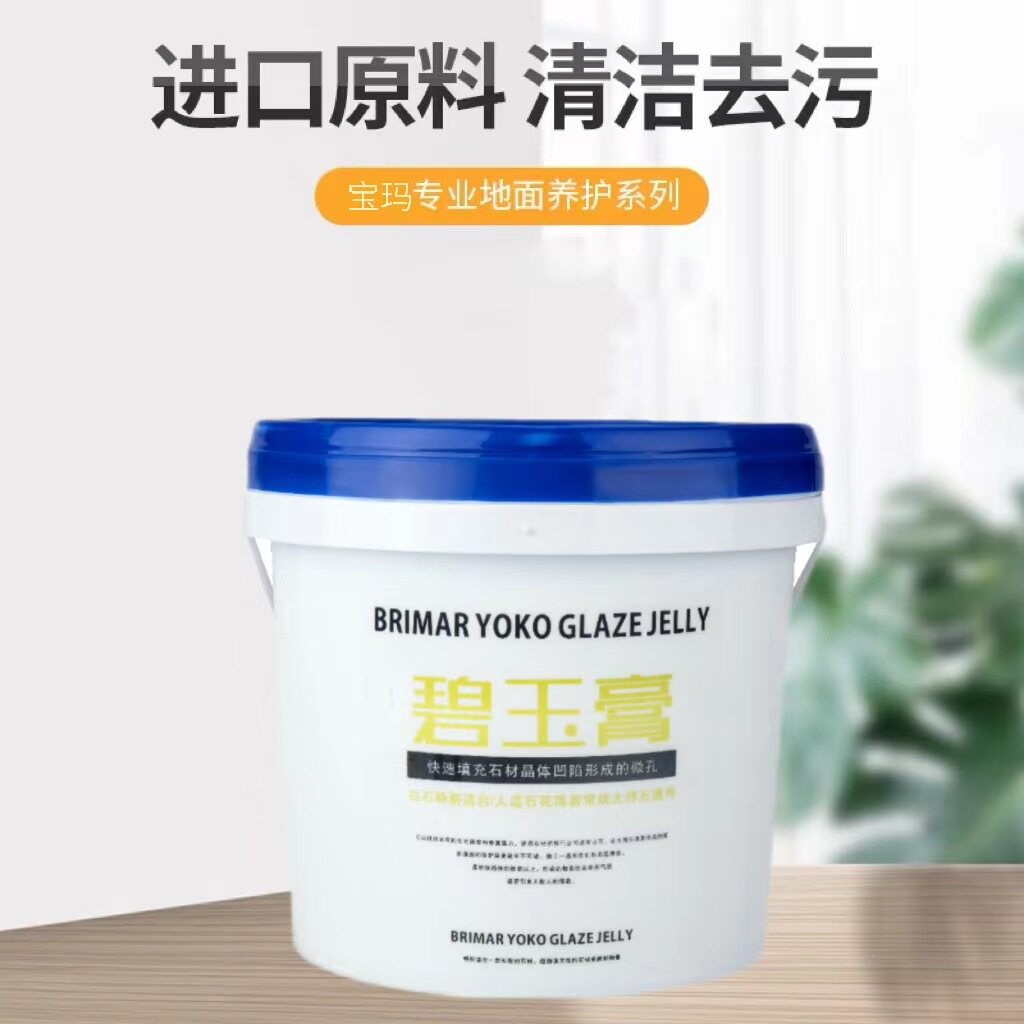 宝玛会石材镜面膏快速出光花岗岩混凝土碧玉膏大理石晶面抛光剂