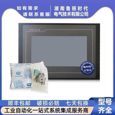 昆仑通态触摸屏TPC1031Kt7032Kx7072Gt1071Gi1570Gn7012El7022Ew