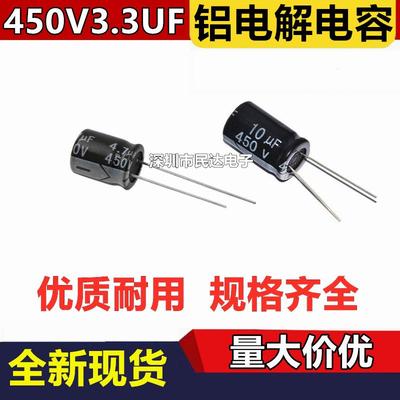 450V3.3UF 铝电解电容 6X12 8X12mm 黑色/高频低阻绿金 直插插件