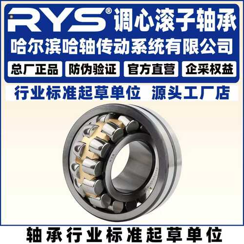 RYS 哈轴传动 22320 22322 22324 22326 CA CC E K MB/W33