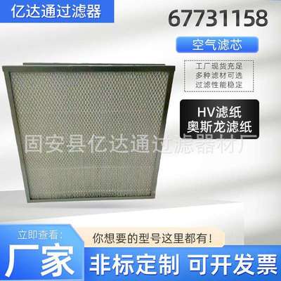 空气过滤芯粉尘吸附67731158 1X8259方形板框滤芯离心空压机滤芯
