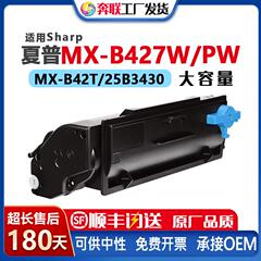 适用夏普B42T粉盒MX-B427W/MX-B427PW感光鼓架25B3430碳粉盒