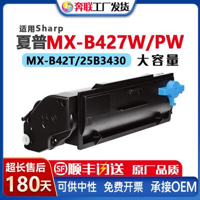 适用夏普B42T粉盒MX-B427W/MX-B427PW感光鼓架25B3430碳粉盒