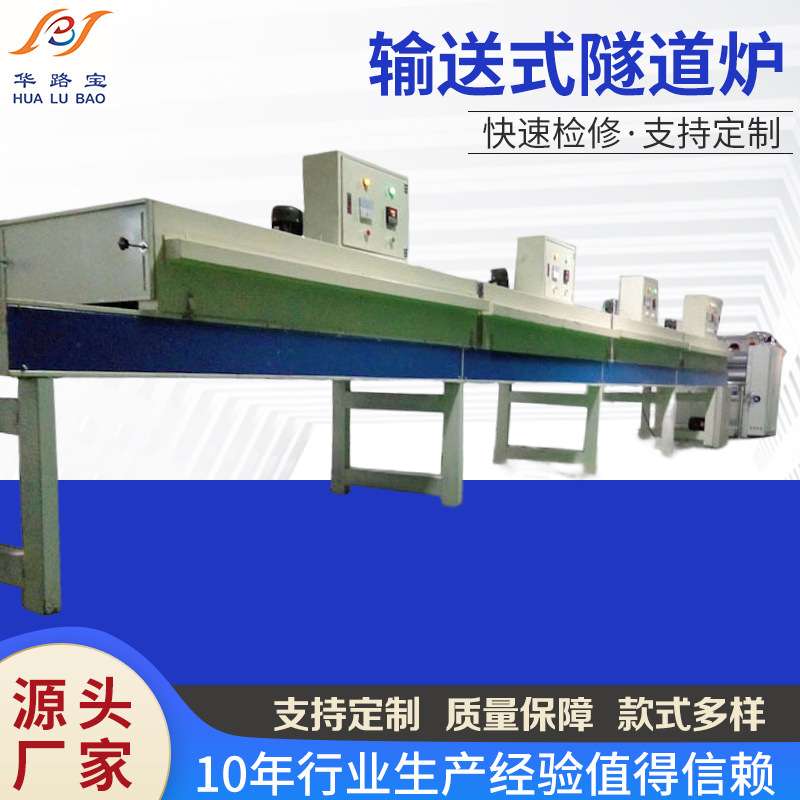 非标点胶固胶隧道炉IR红外线烘干线灌胶干燥固化炉工业热处理炉