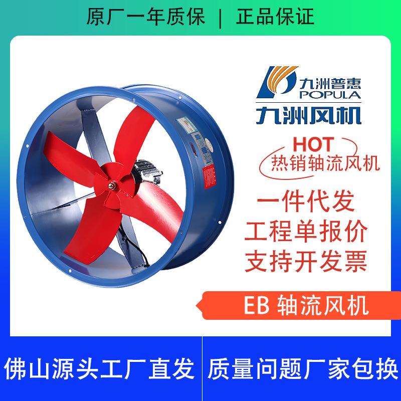 EB壁式轴流风机九洲普惠节能厂房通排风换气管道风机圆筒220V380V